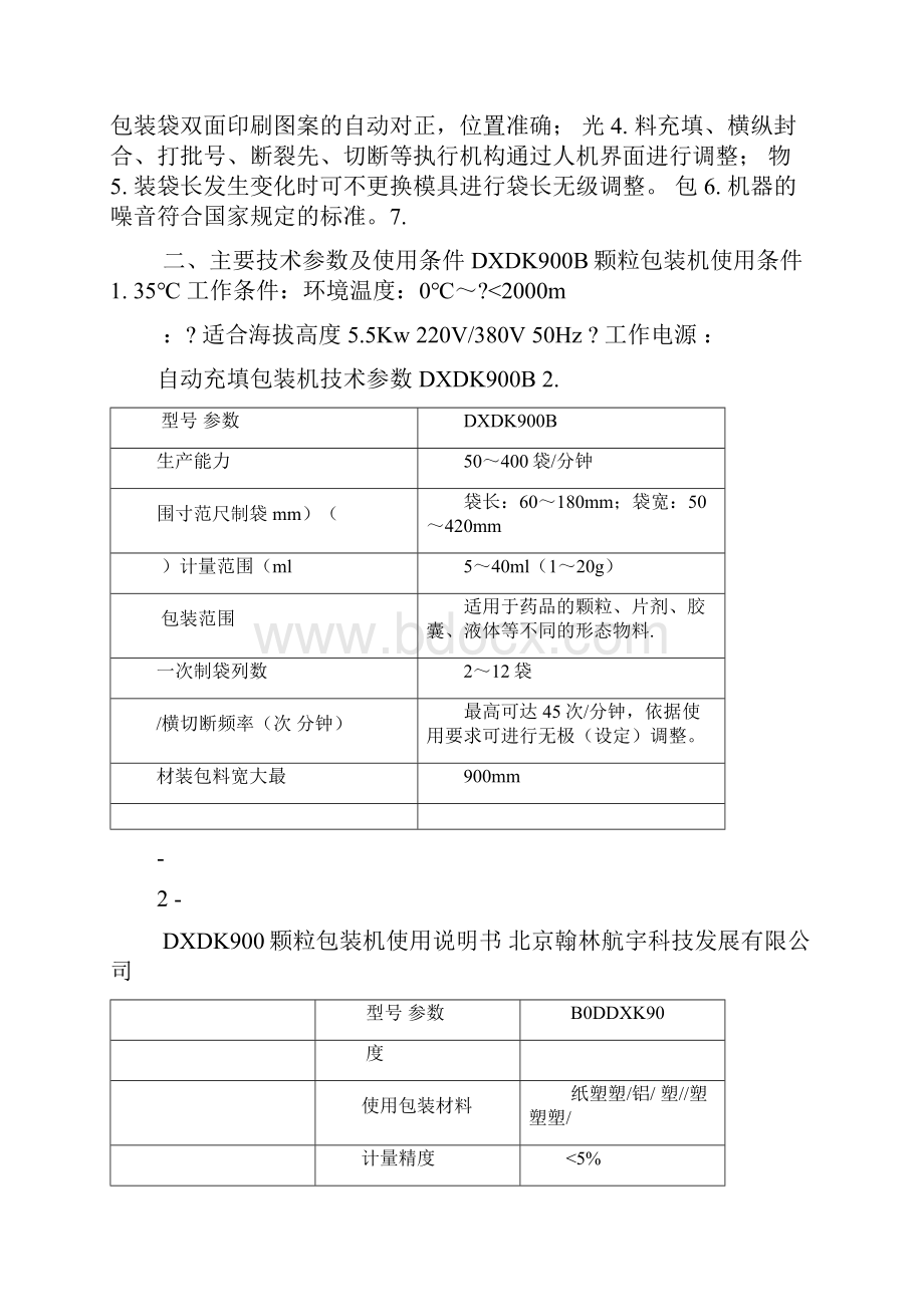 DXDK900使用说明书.docx_第2页