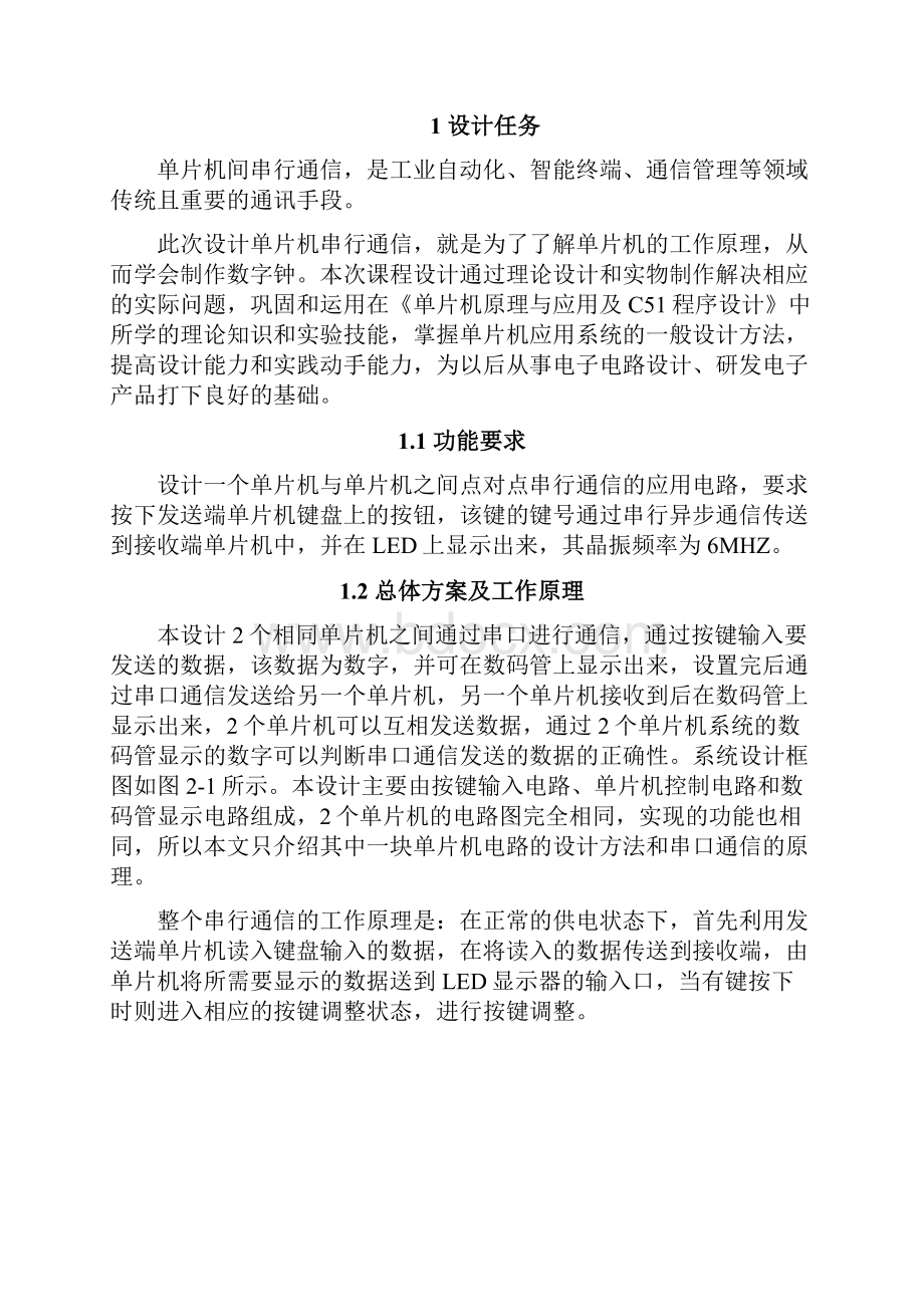 单片机课程设计实验单片机间串行通信复习课程.docx_第3页