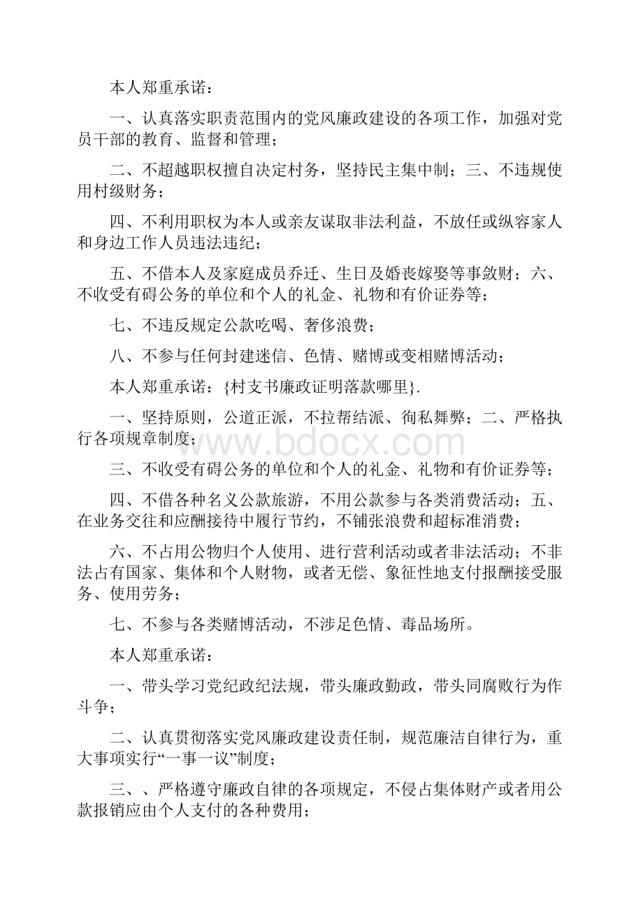 条据书信 村支书廉政证明落款哪里.docx_第2页