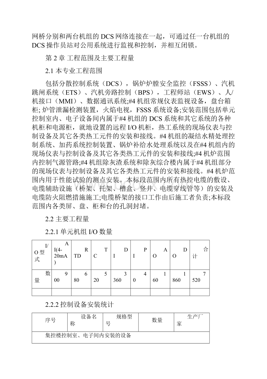 热控专业施工组织设计.docx_第3页