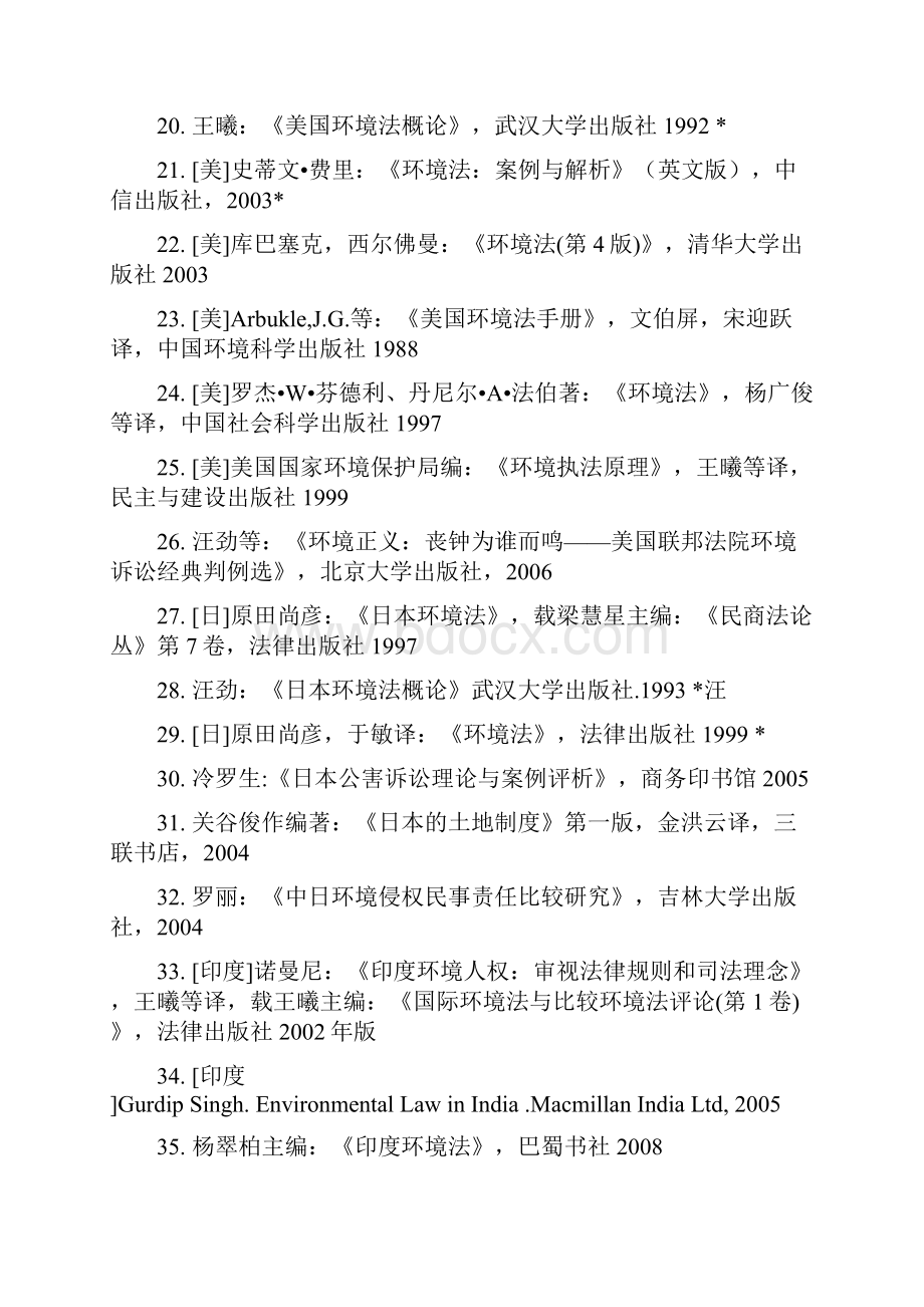 环境法学参考阅读书目.docx_第3页