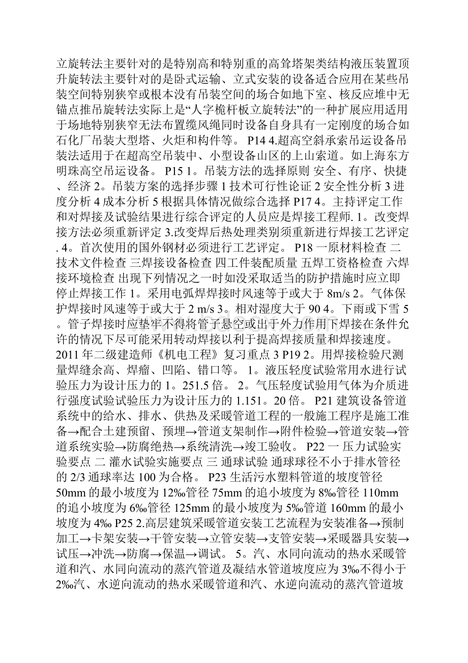 二建机电实务复习重点讲义.docx_第2页