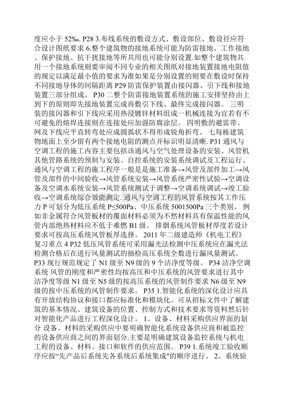 二建机电实务复习重点讲义.docx_第3页