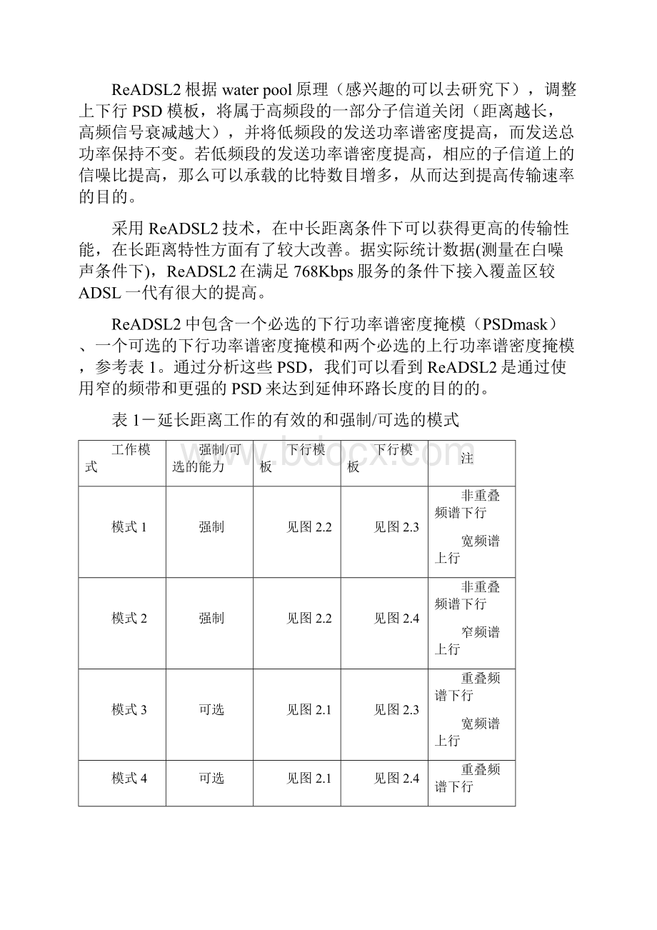 ReADSL原理及应用.docx_第2页