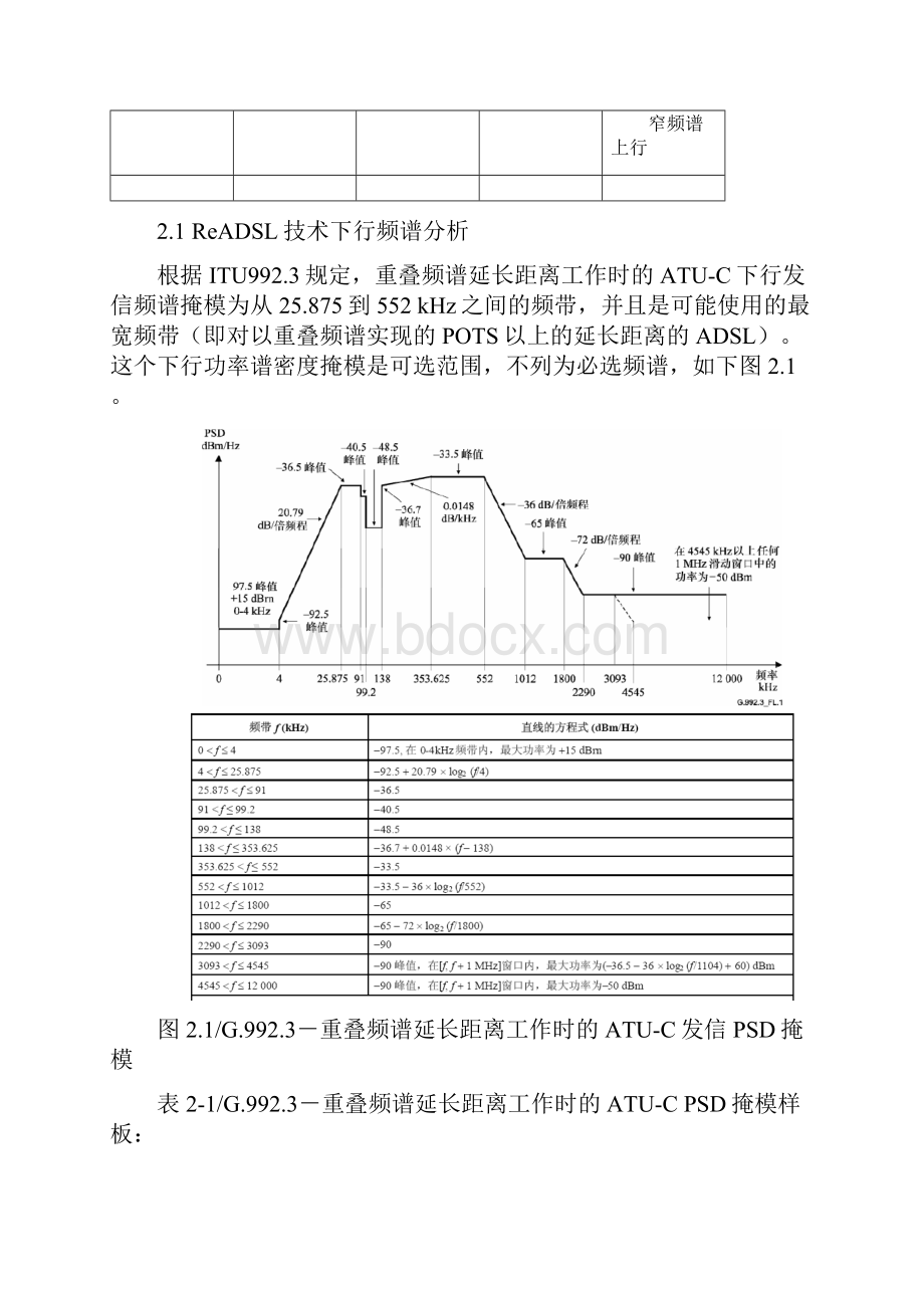 ReADSL原理及应用.docx_第3页