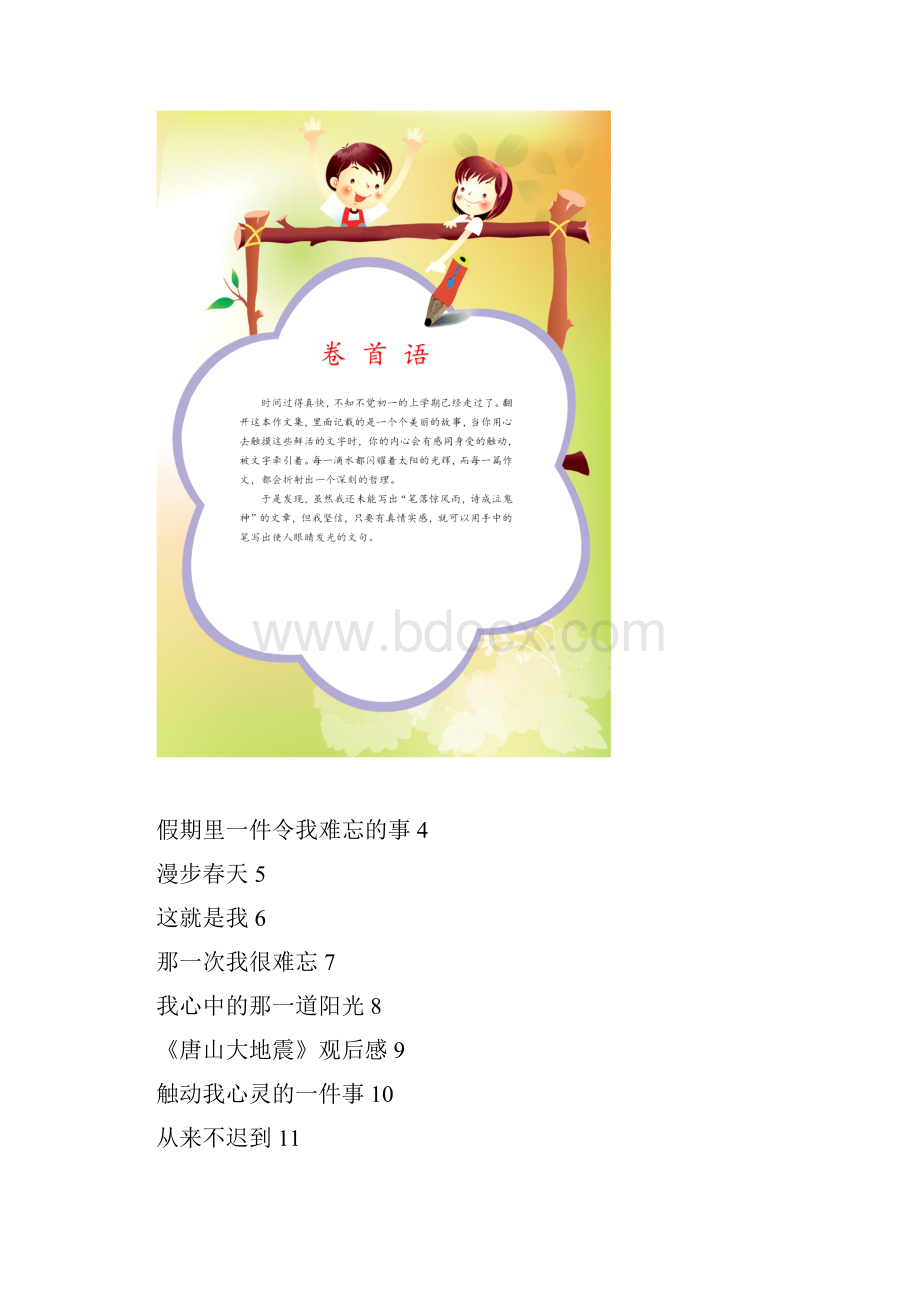 作文集封面模板A4高清全套.docx_第2页