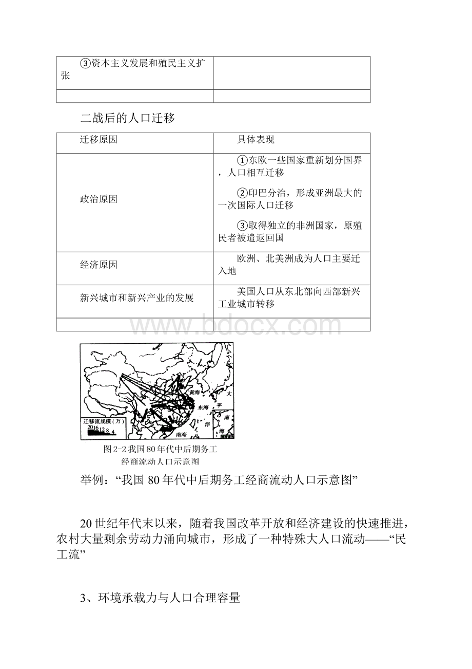 地理必修2.docx_第3页