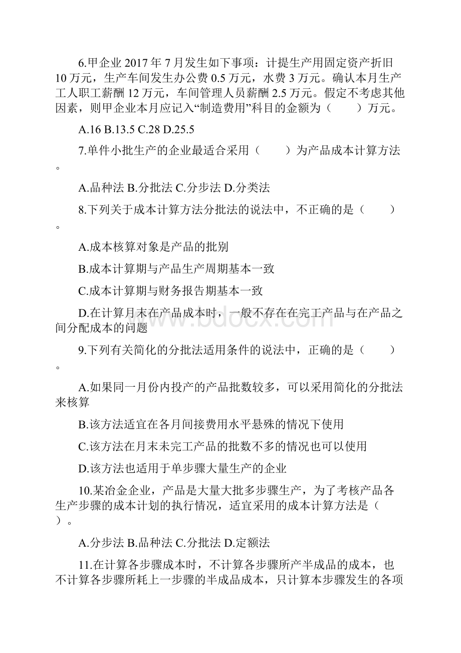 成本会计同步练习第六章word版本.docx_第2页