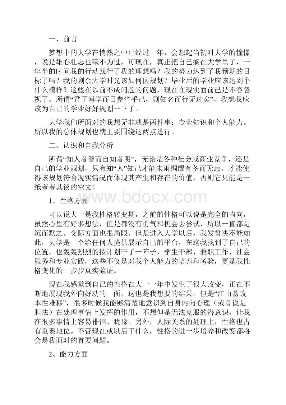 大学三学业个人规划.docx_第3页