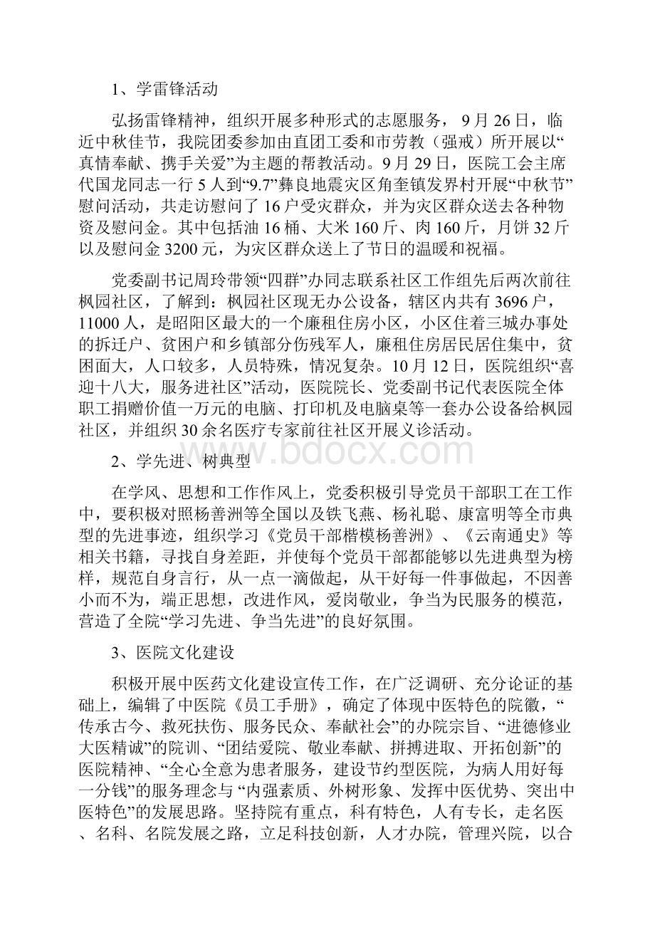 医院宣传思想工作总结.docx_第3页