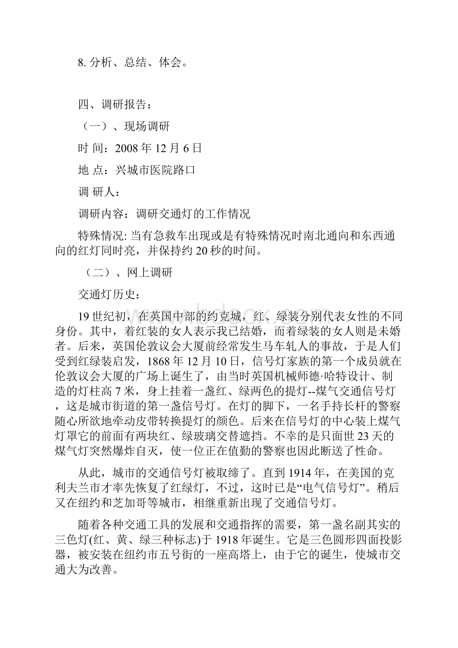 有急救车通过的交通灯控制.docx_第2页