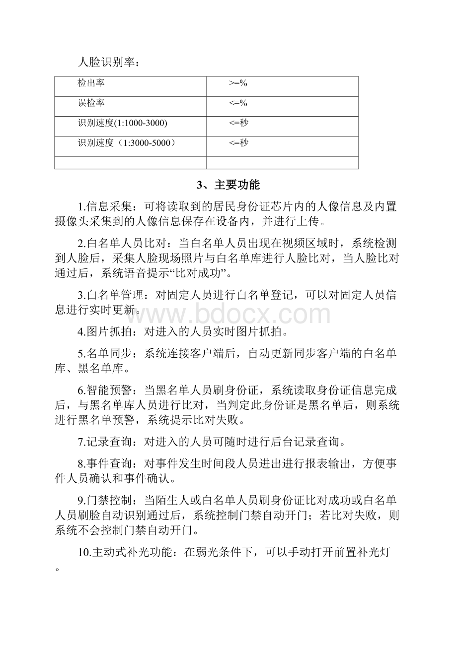 人脸识别系统解决方案.docx_第3页