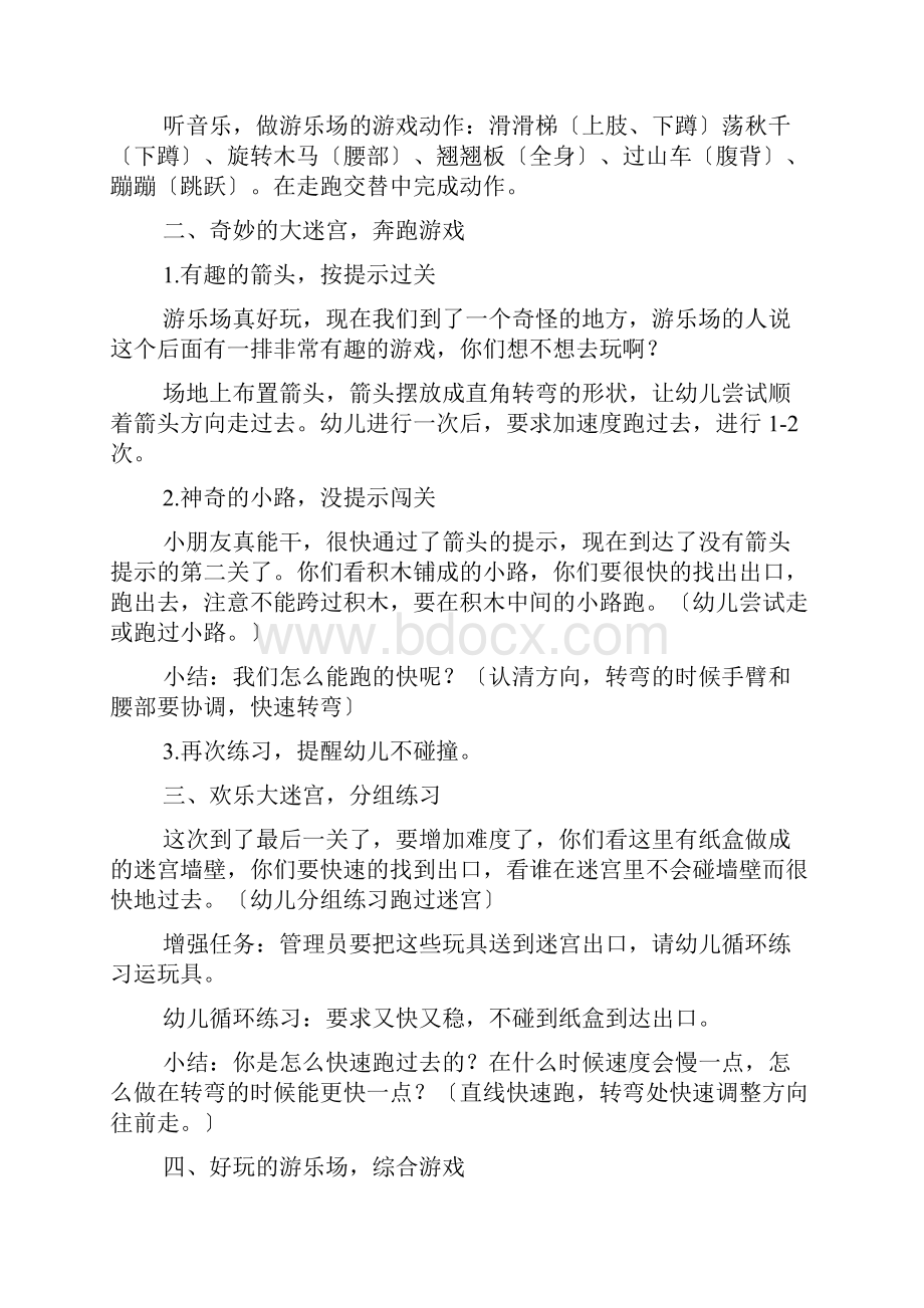 中班走迷宫体育教案.docx_第2页