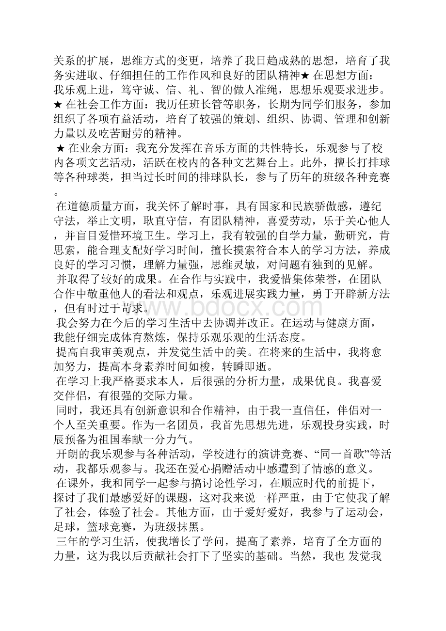 其他方面自我评价.docx_第3页