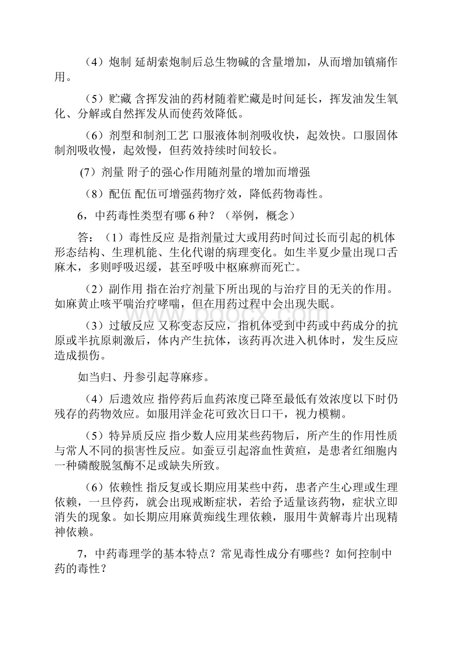 最新整理中药药理学期末总复习题教学内容.docx_第3页