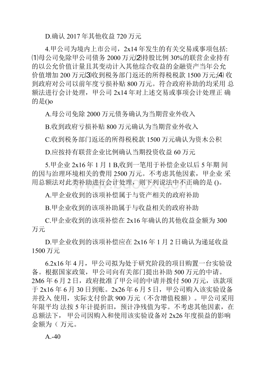 注册会计师考试会计提分试题及答案含答案.docx_第2页