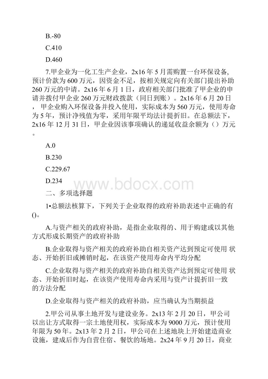 注册会计师考试会计提分试题及答案含答案.docx_第3页