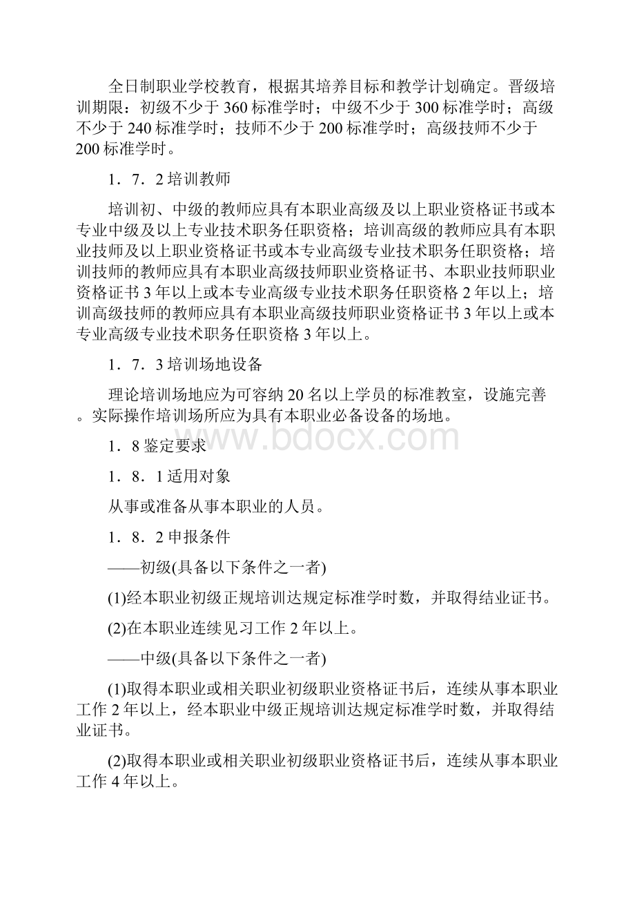 化工总控工国家职业标准.docx_第2页