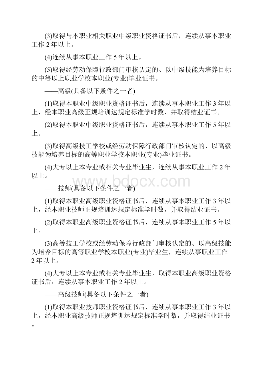 化工总控工国家职业标准.docx_第3页