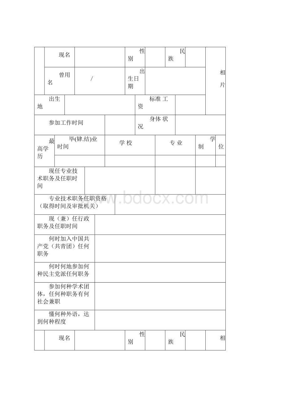 专业技术职务任职资格评审表.docx_第2页