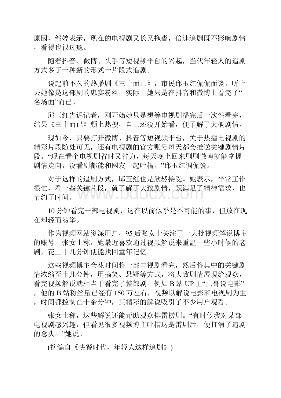 届广东省清远市高三语文摸底考试.docx_第2页