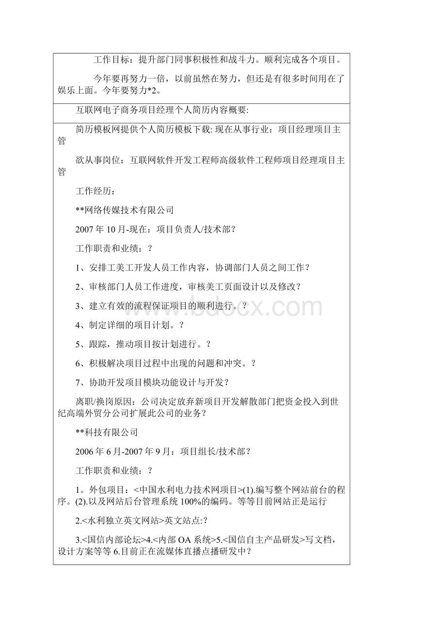 项目经理必备技能.docx_第3页