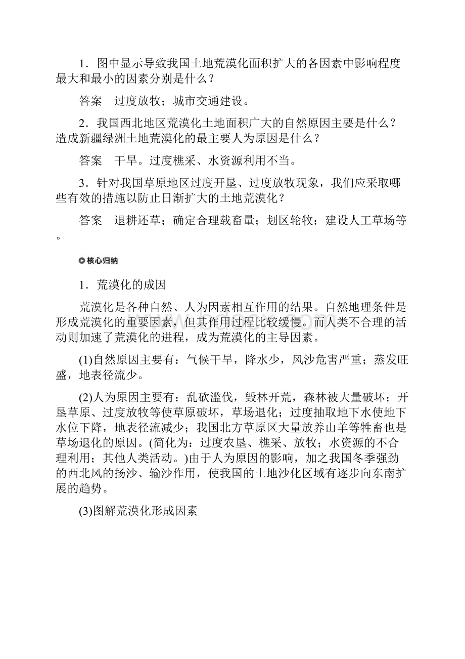 新人教版最新版高中地理 第三章第二节课时2 土地荒漠化生物多样性减少学案 湘教版选修6必做练习.docx_第3页