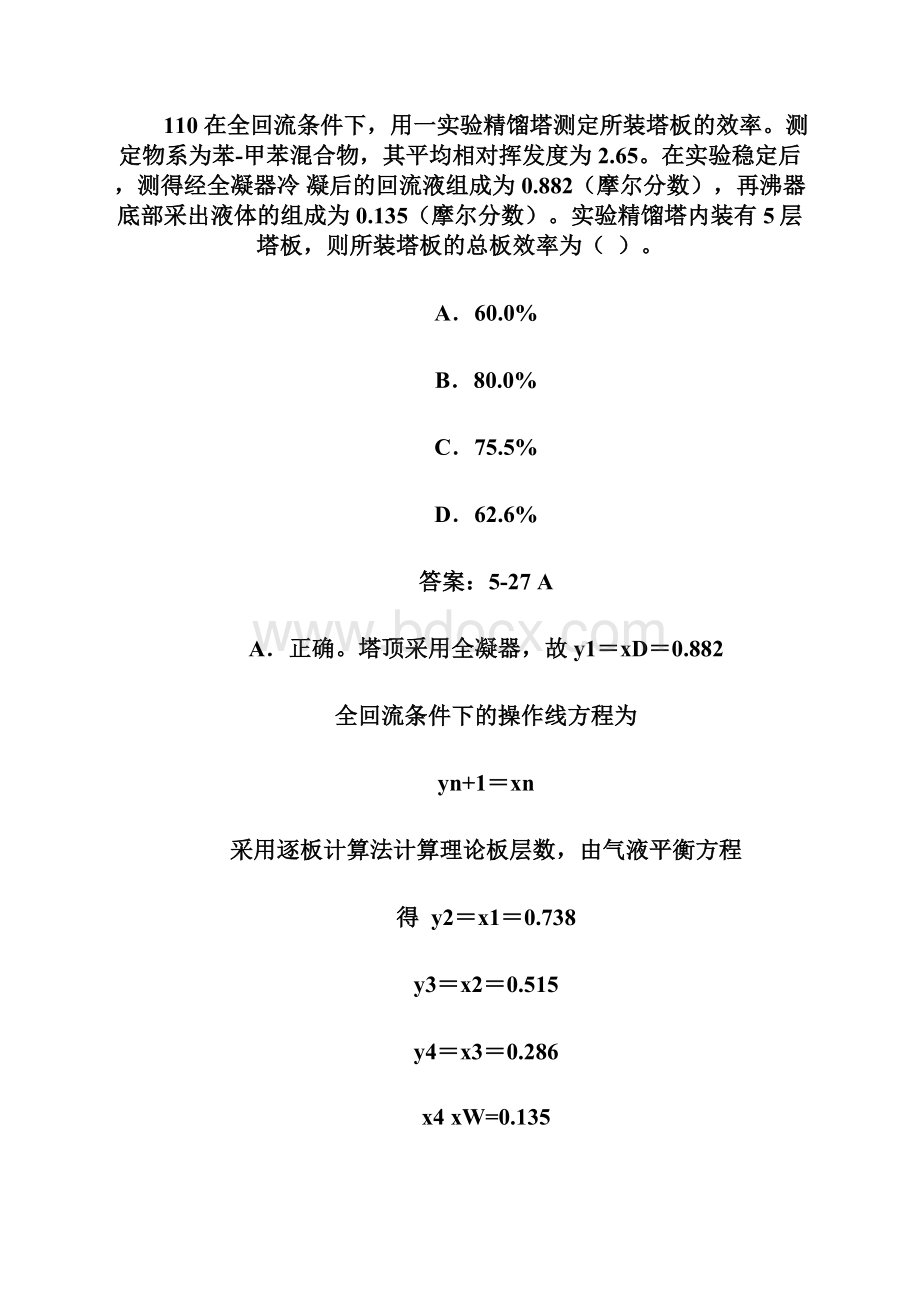 0016654回馈一篇年注册化工工程师考试化工工程模拟题及答案47注册化工工程师考试doc.docx_第3页