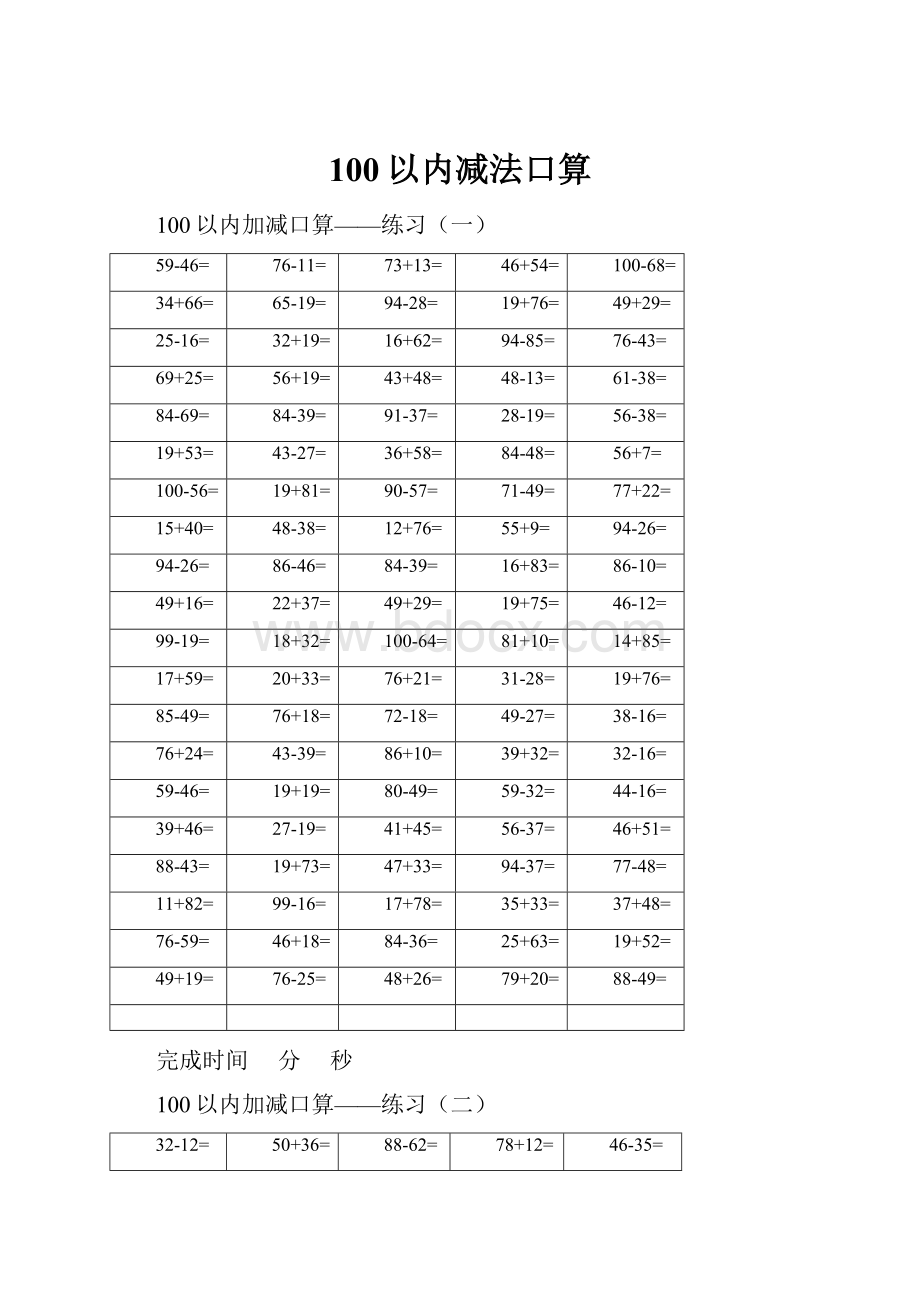 100以内减法口算.docx