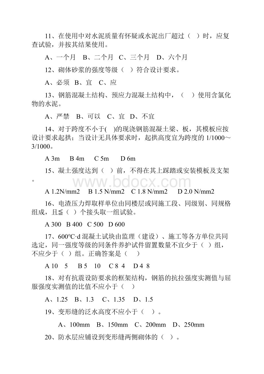 建筑施工企业质量检查员考试试题14页word.docx_第3页