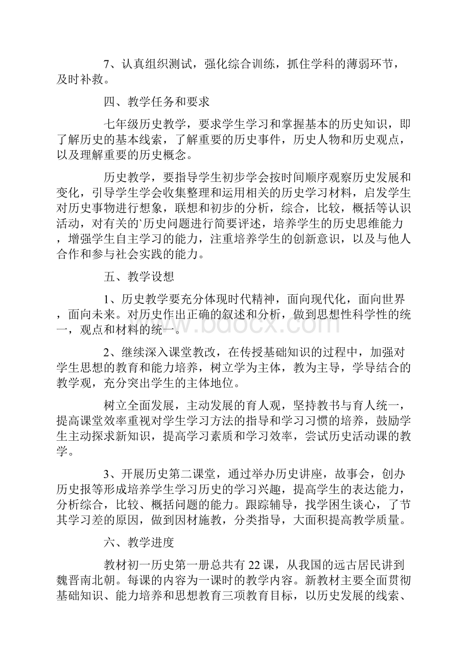 初中历史老师工作计划.docx_第2页