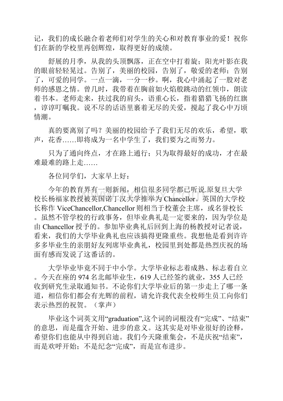 毕业典礼的演讲稿.docx_第2页