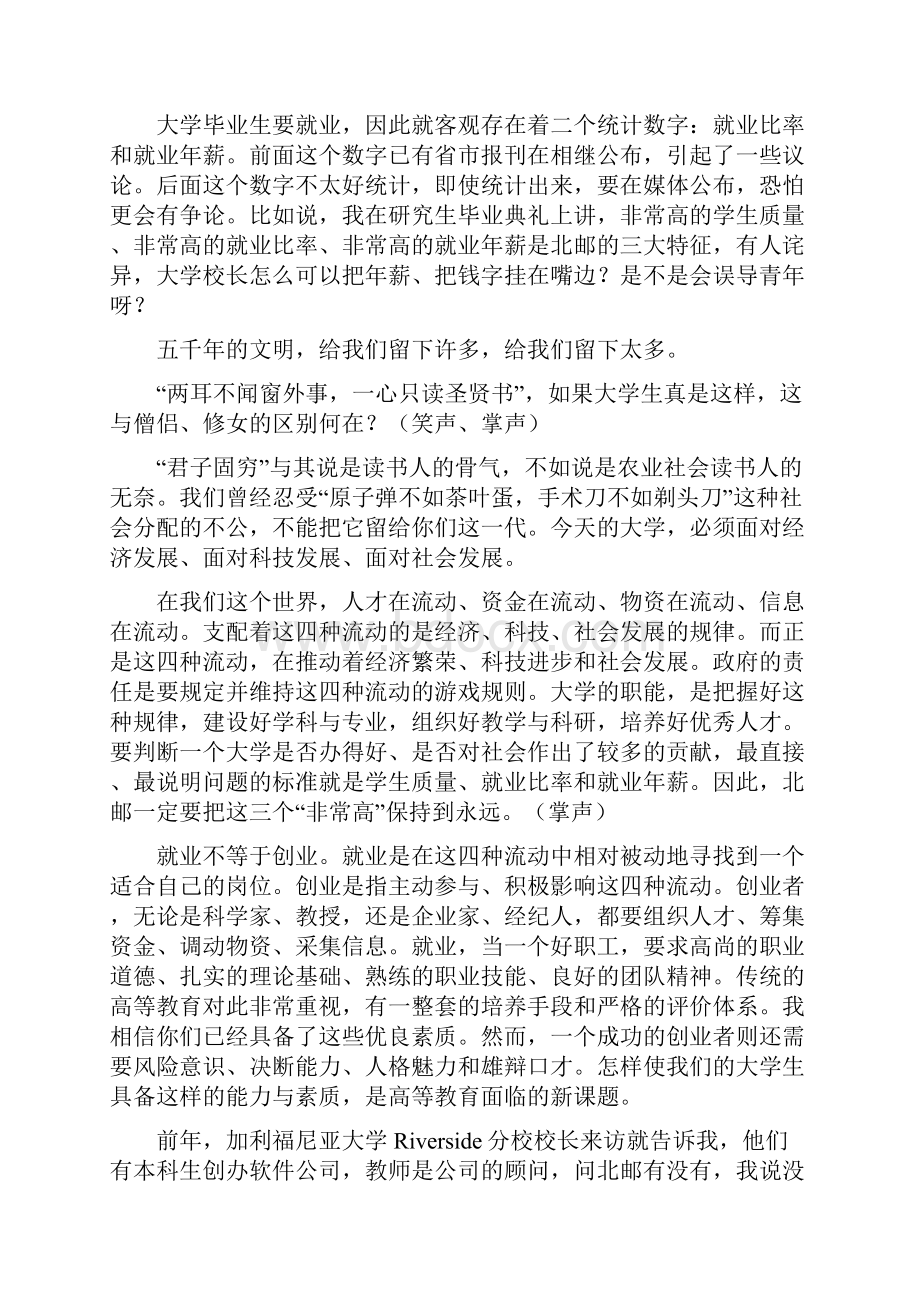 毕业典礼的演讲稿.docx_第3页