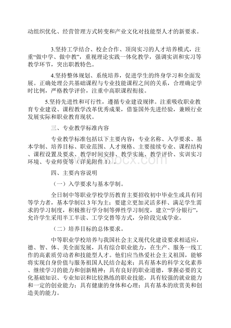 教育部关于制订中职专业教学标准的文件.docx_第2页