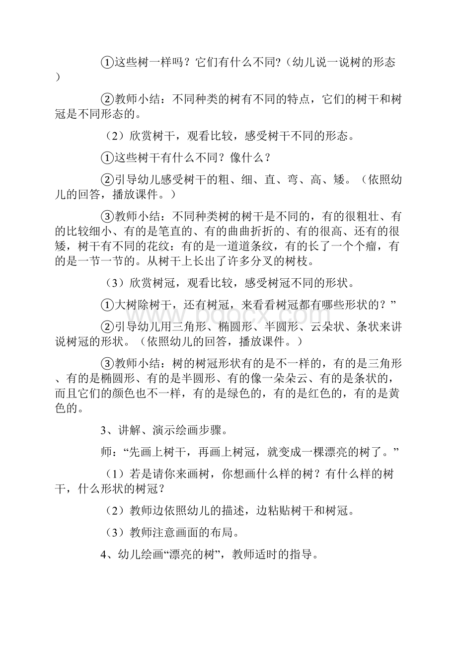 中班美术活动漂亮的树绘画教学设计和反思.docx_第2页