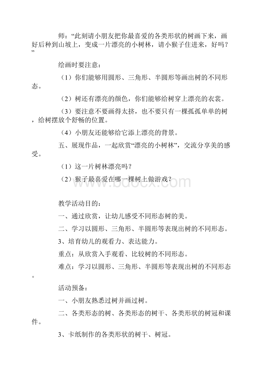 中班美术活动漂亮的树绘画教学设计和反思.docx_第3页