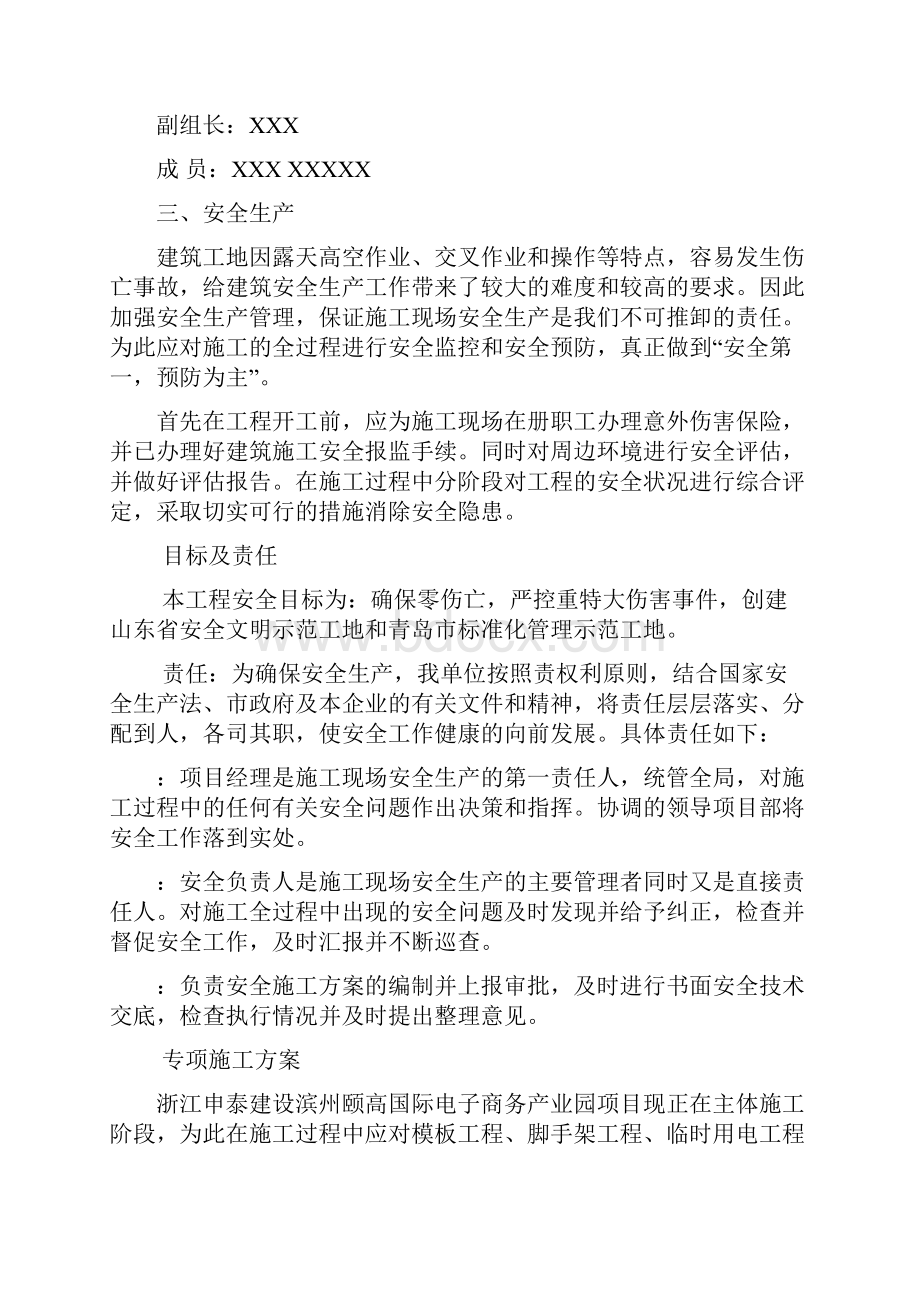 山东省安全文明工地实施参考方案样本.docx_第3页