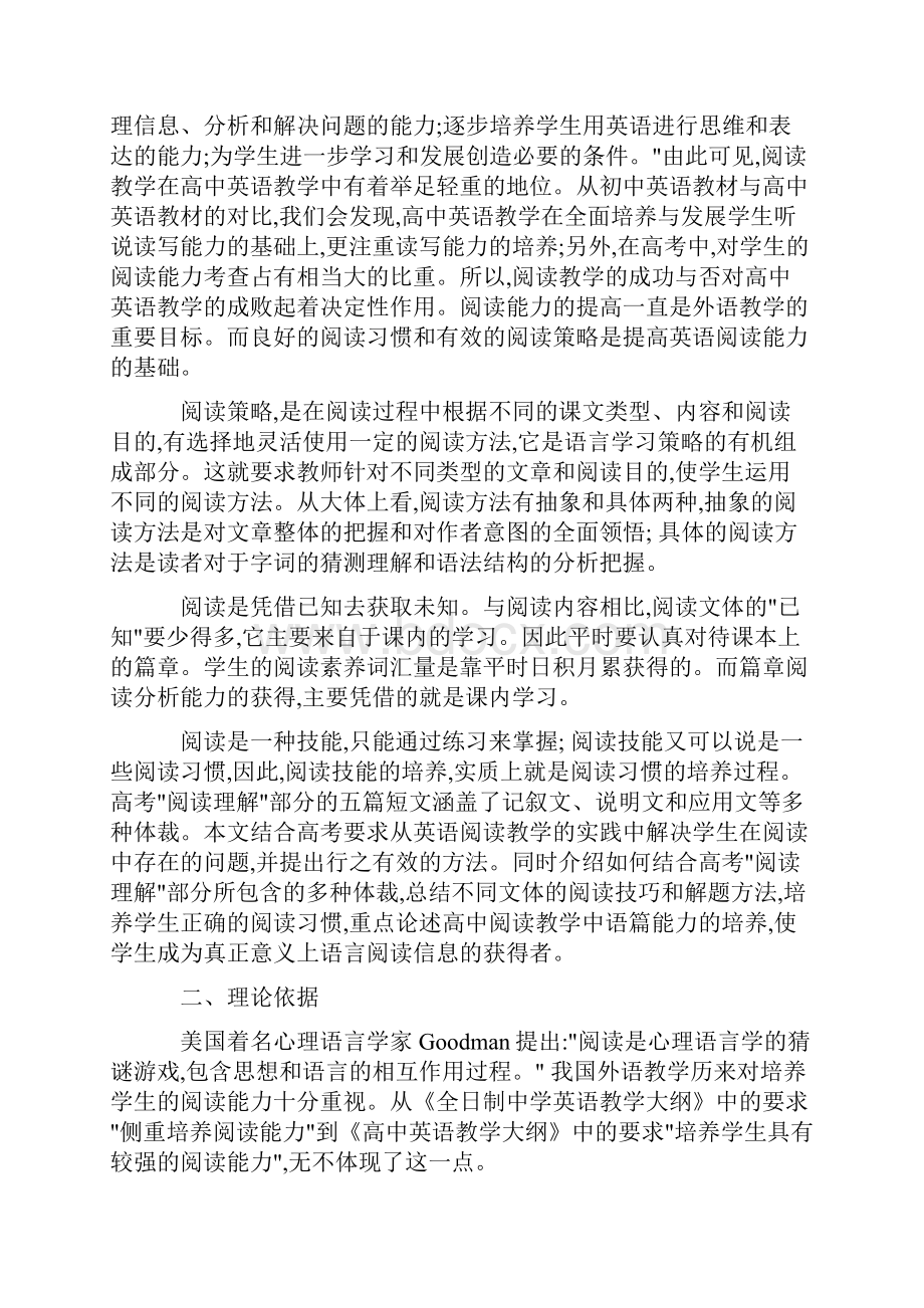 根据不同文体的文章培养英语阅读能力.docx_第3页