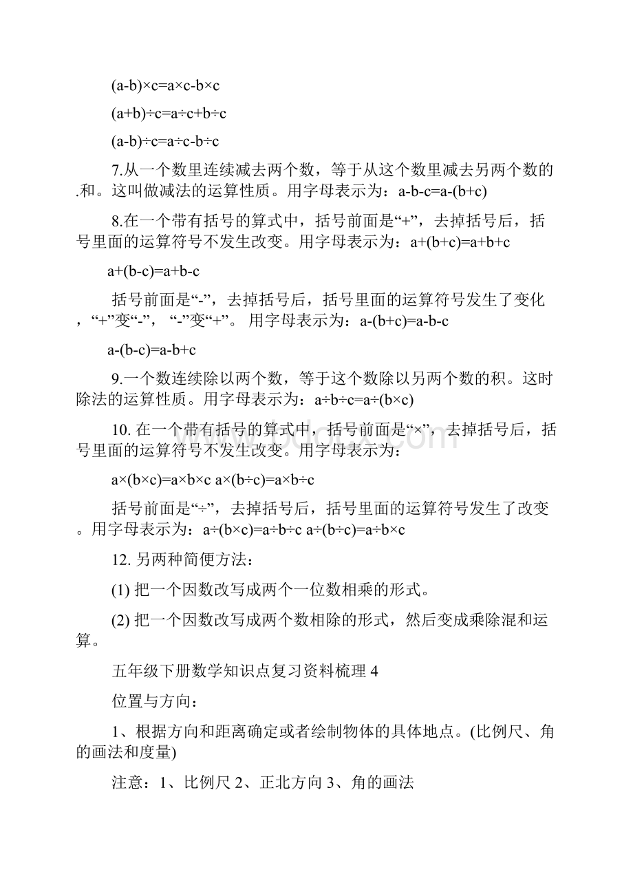 五年级下册数学知识点复习资料梳理.docx_第3页