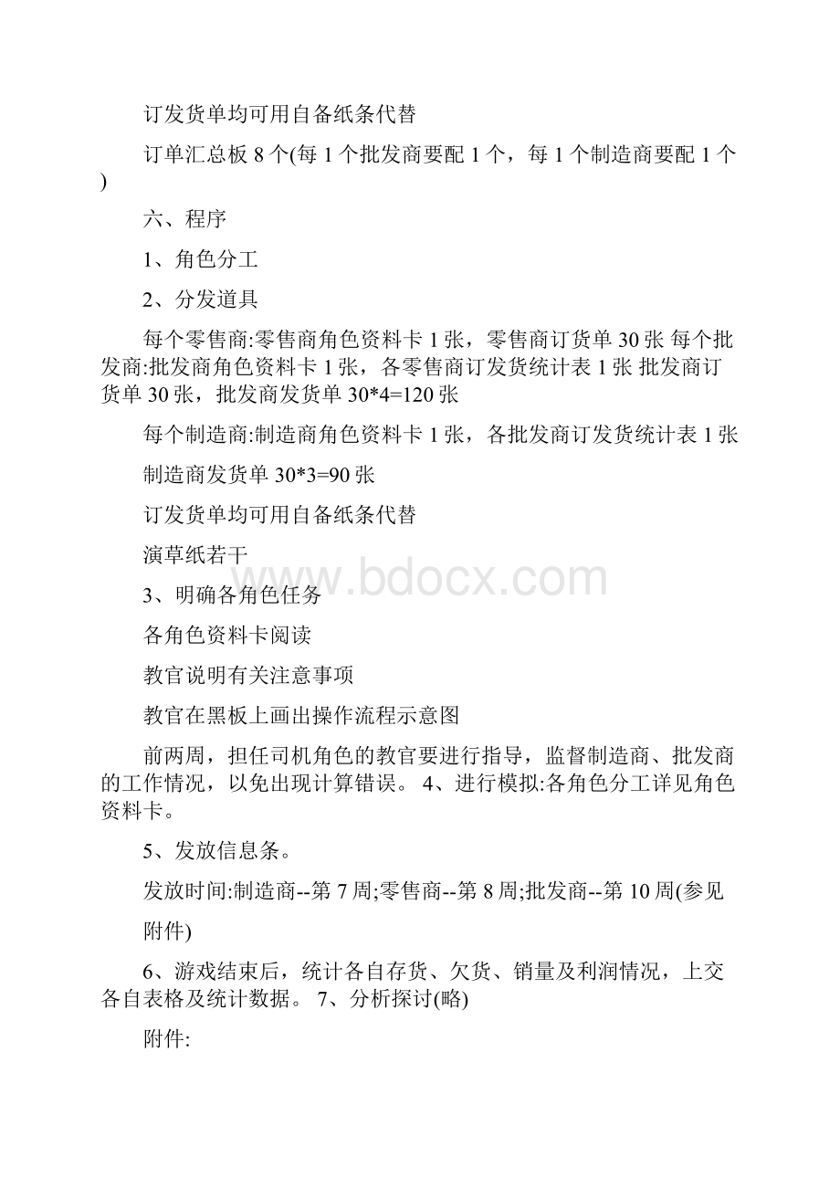 供应链牛鞭效应啤酒游戏.docx_第3页