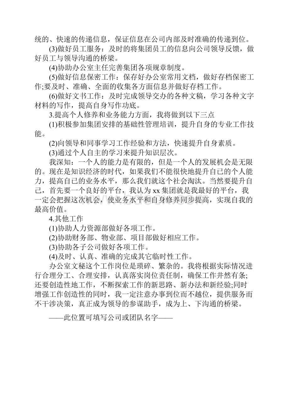 文员实习工作计划正式版.docx_第3页