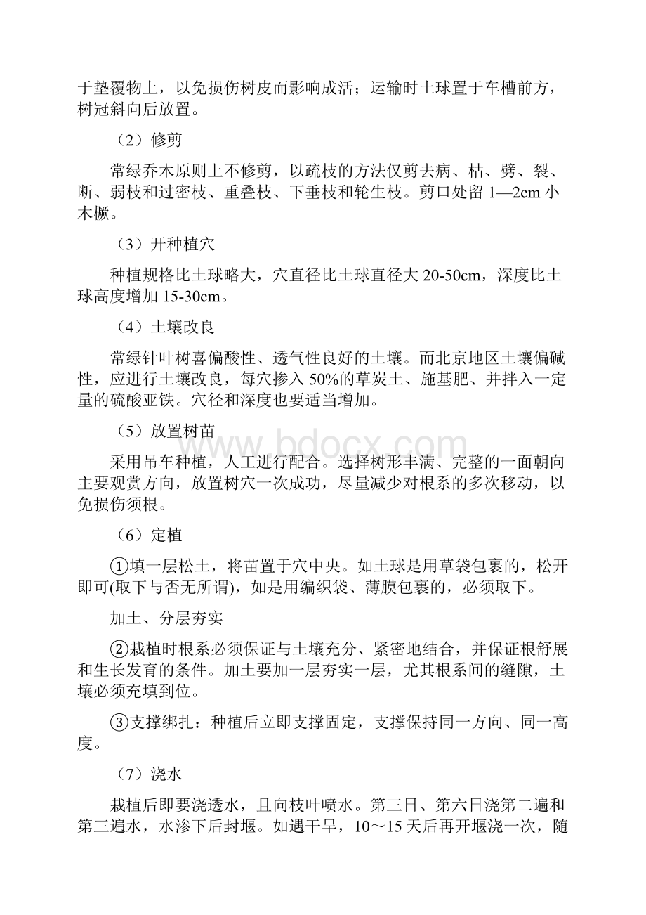 市政园林绿化技术标书教程文件.docx_第3页