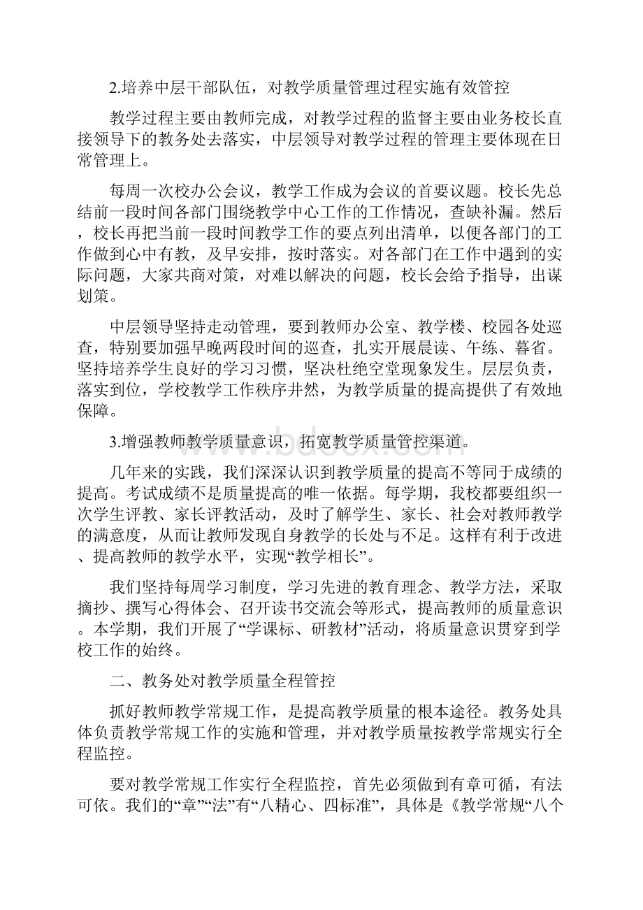 落实管理机制提高教学质量.docx_第2页