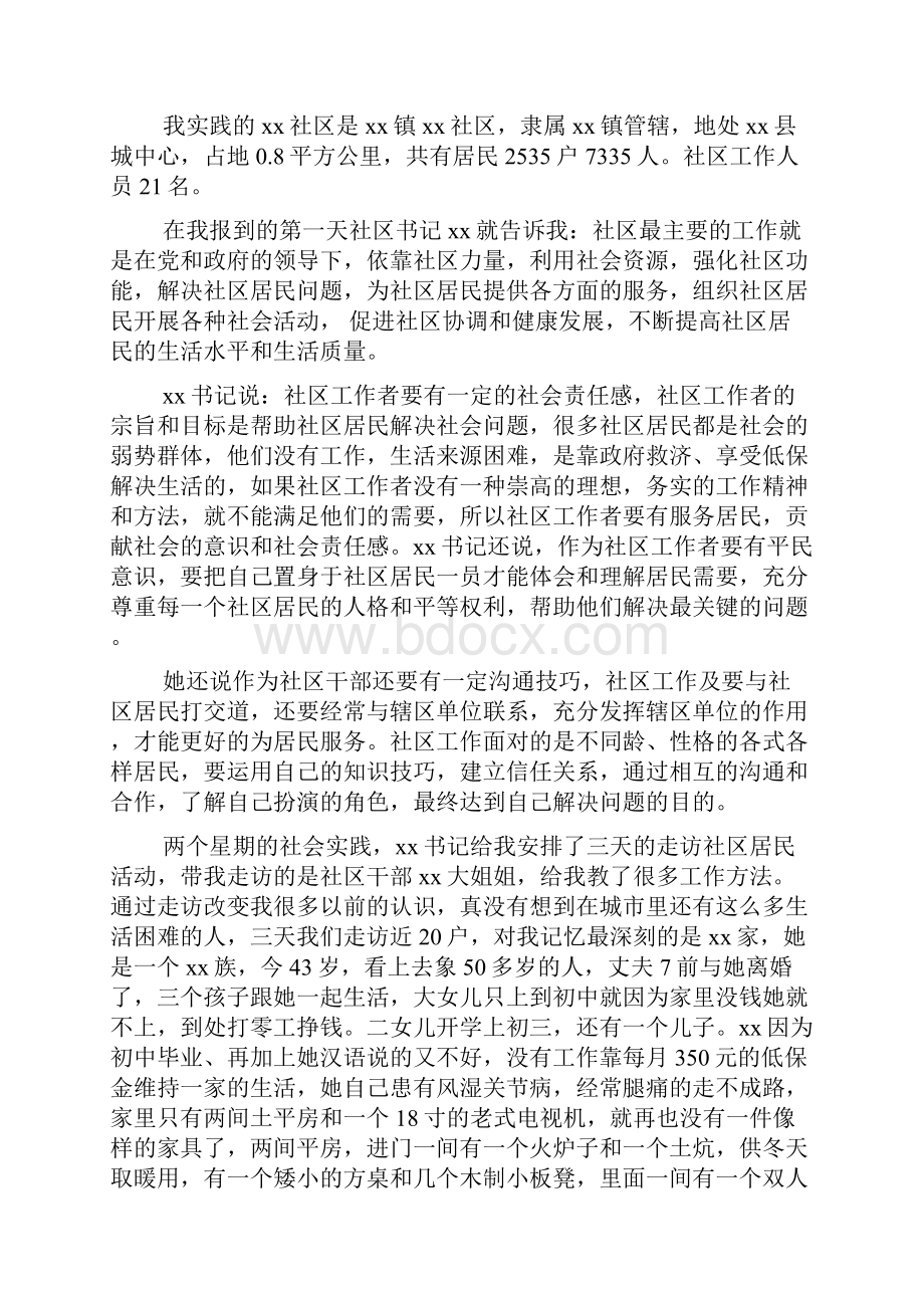 大学生暑期社会实践报告3000字.docx_第2页