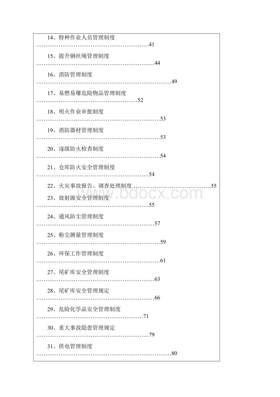 矿山企业安全生产管理制度11.docx_第2页