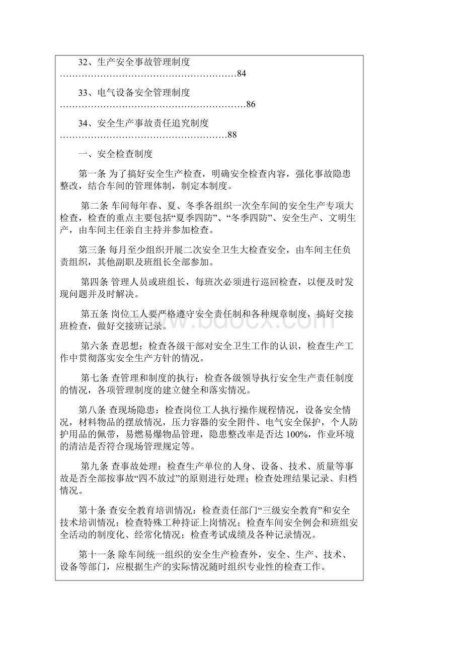 矿山企业安全生产管理制度11.docx_第3页