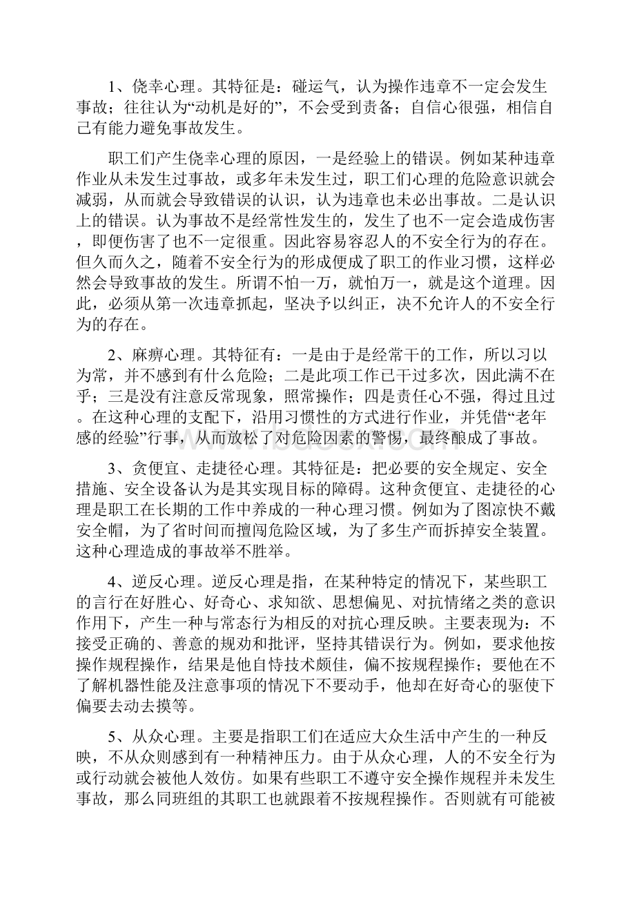 XX煤矿不安全行为管理制度.docx_第2页