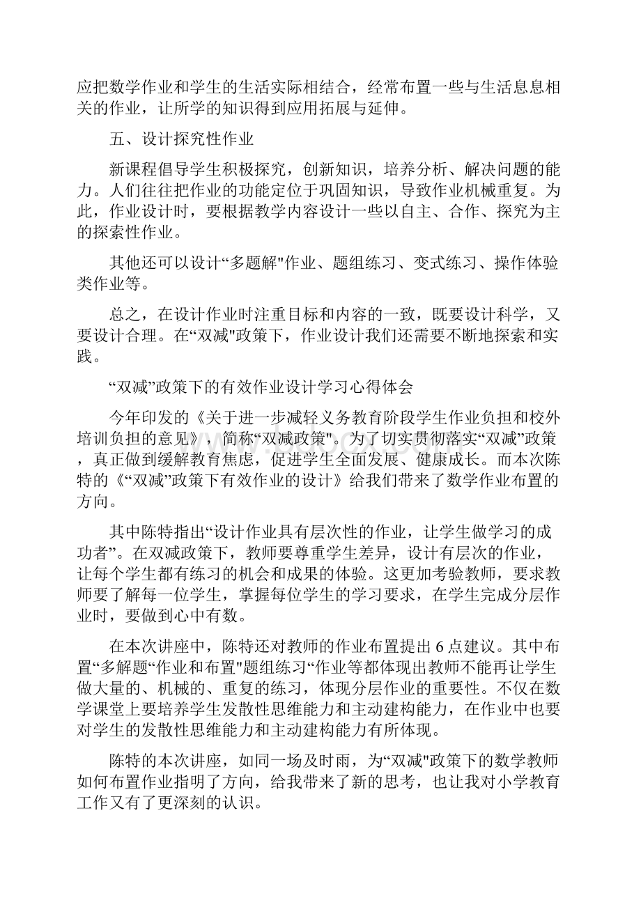 中小学双减背景下的有效作业设计学习心得领悟范文五篇.docx_第2页