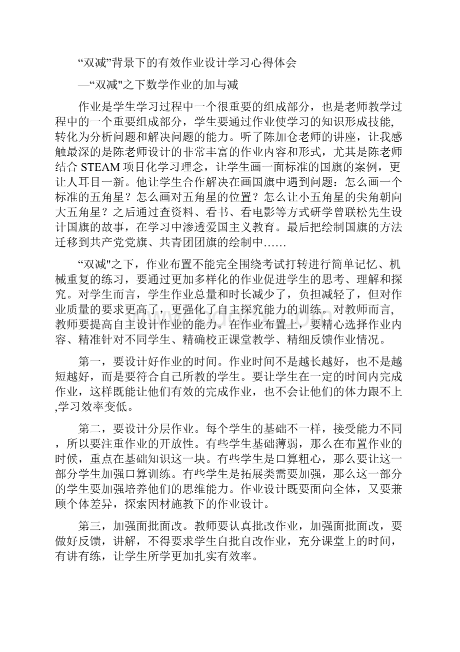 中小学双减背景下的有效作业设计学习心得领悟范文五篇.docx_第3页