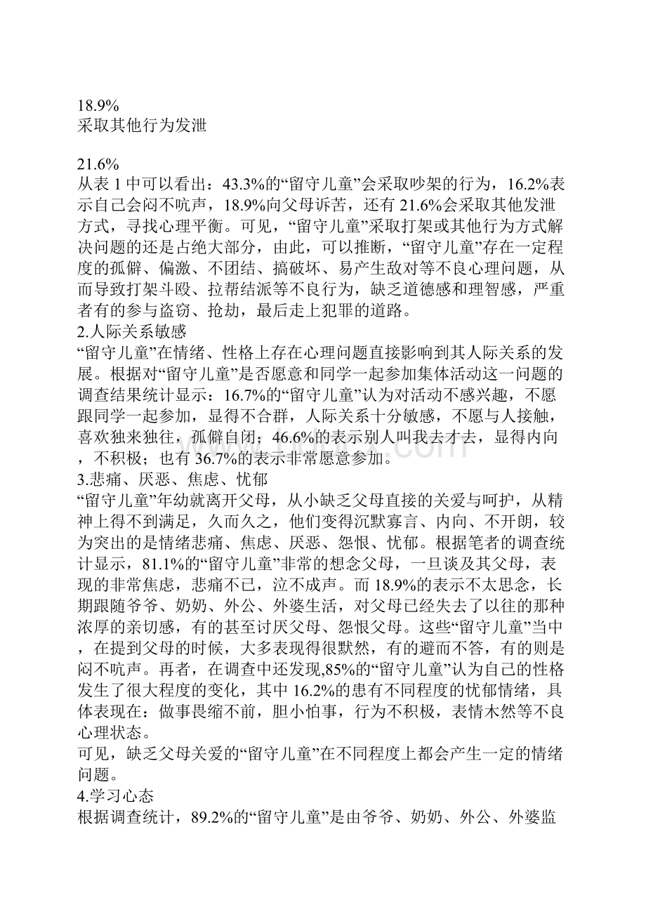 留守儿童心理问题的成因及对策分析.docx_第3页